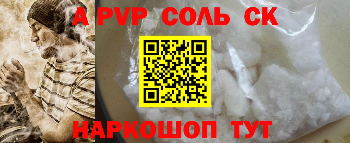 APVP мука  Alfa_PVP  Альфа ПВП Crystall  APVP СК КРИС  Тавда  Вход с VPN 