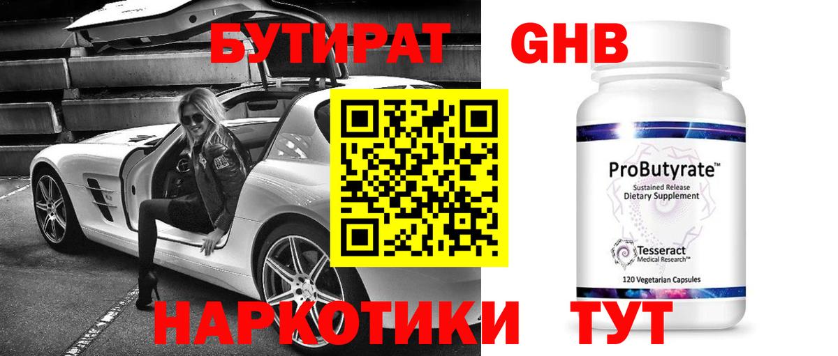 БУТИРАТ 1.4BDO  Вход с VPN  Бутират  Тавда 