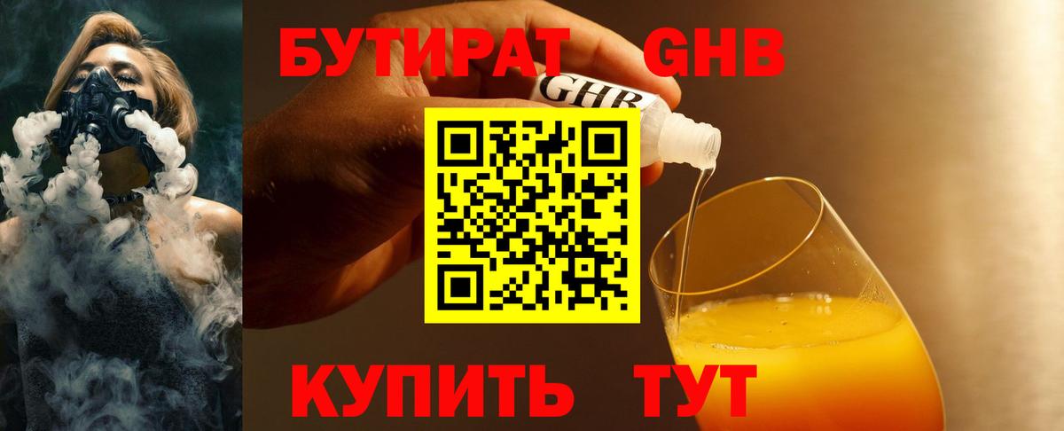 Бутират вода Тавда