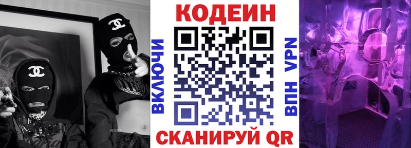 Кодеин Purple Drank  блэк спрут как зайти  Тавда 