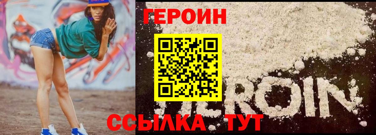 Героин VHQ Тавда