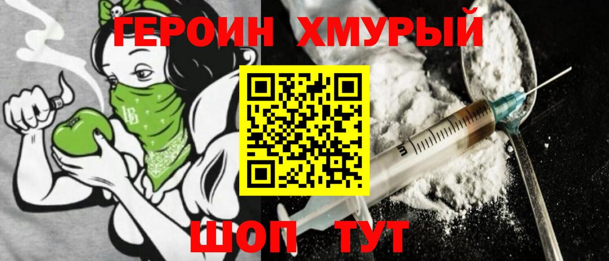 ГЕРОИН Heroin Тавда
