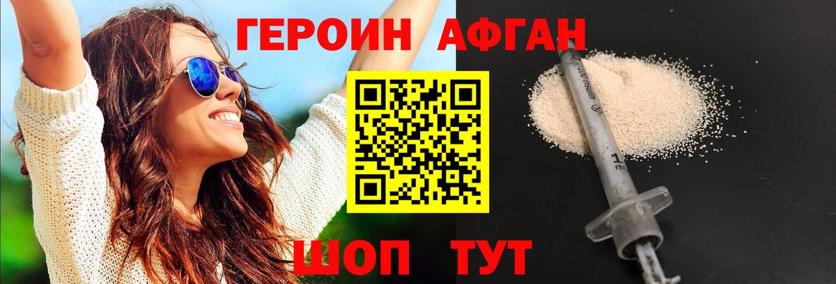 Героин афганец  Героин  Тавда 