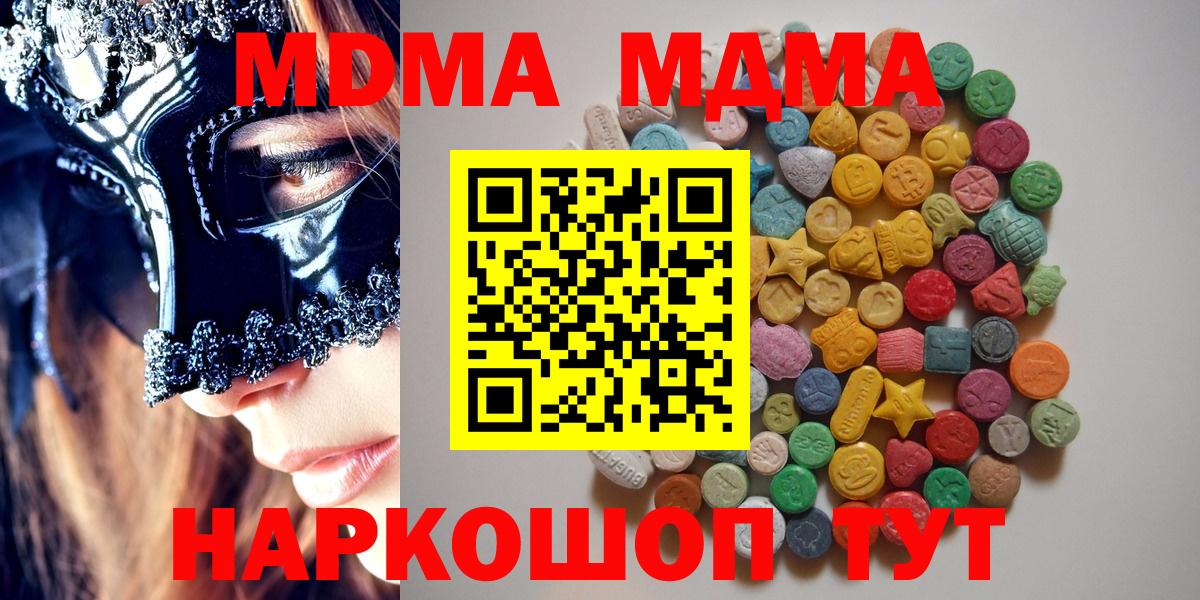 Тавда  МДМА кристаллы  МДМА  Вход с VPN  MDMA кристаллы 