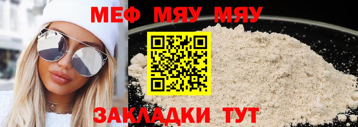Меф Тавда