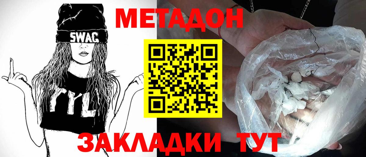 МЕТАДОН methadone  Метадон кристалл  Тавда 